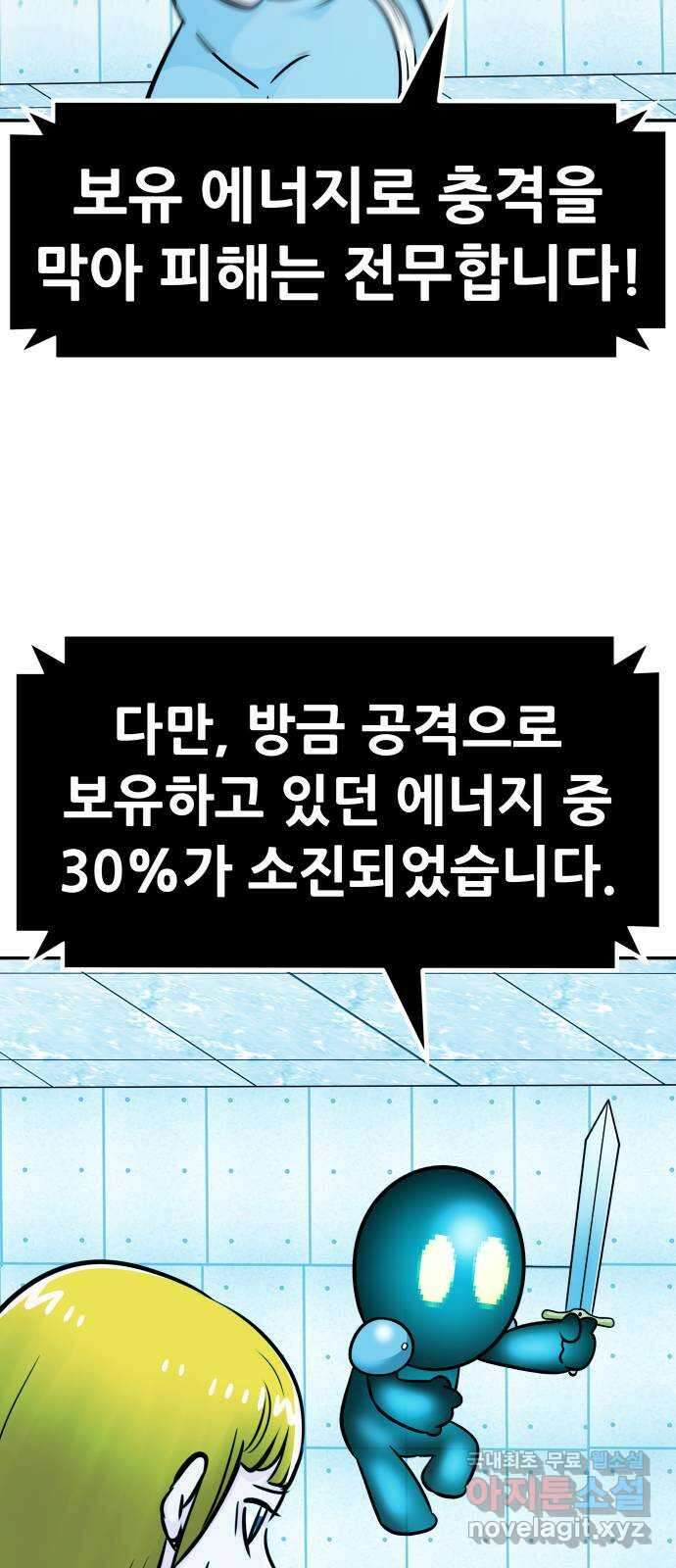 만능잡캐 106화. 결전(4) 51