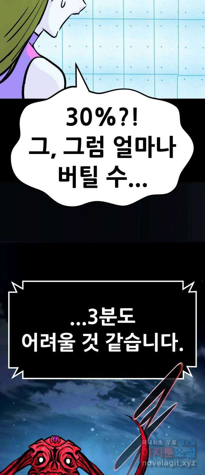 만능잡캐 106화. 결전(4) 52