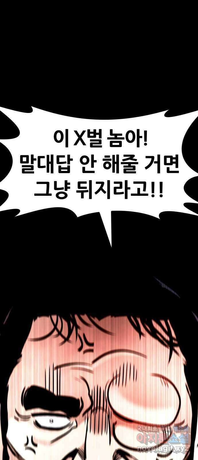 만능잡캐 106화. 결전(4) 62