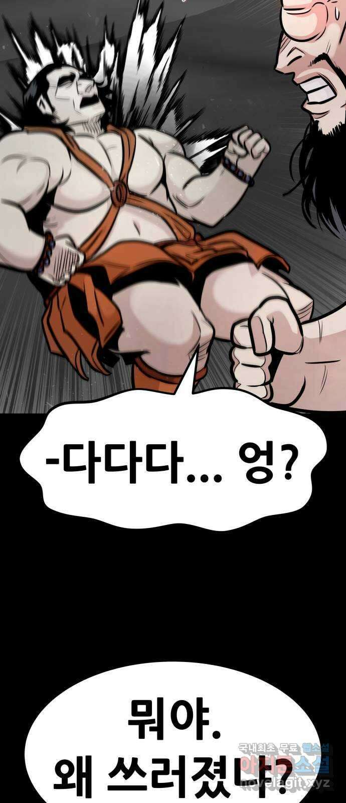 만능잡캐 106화. 결전(4) 65