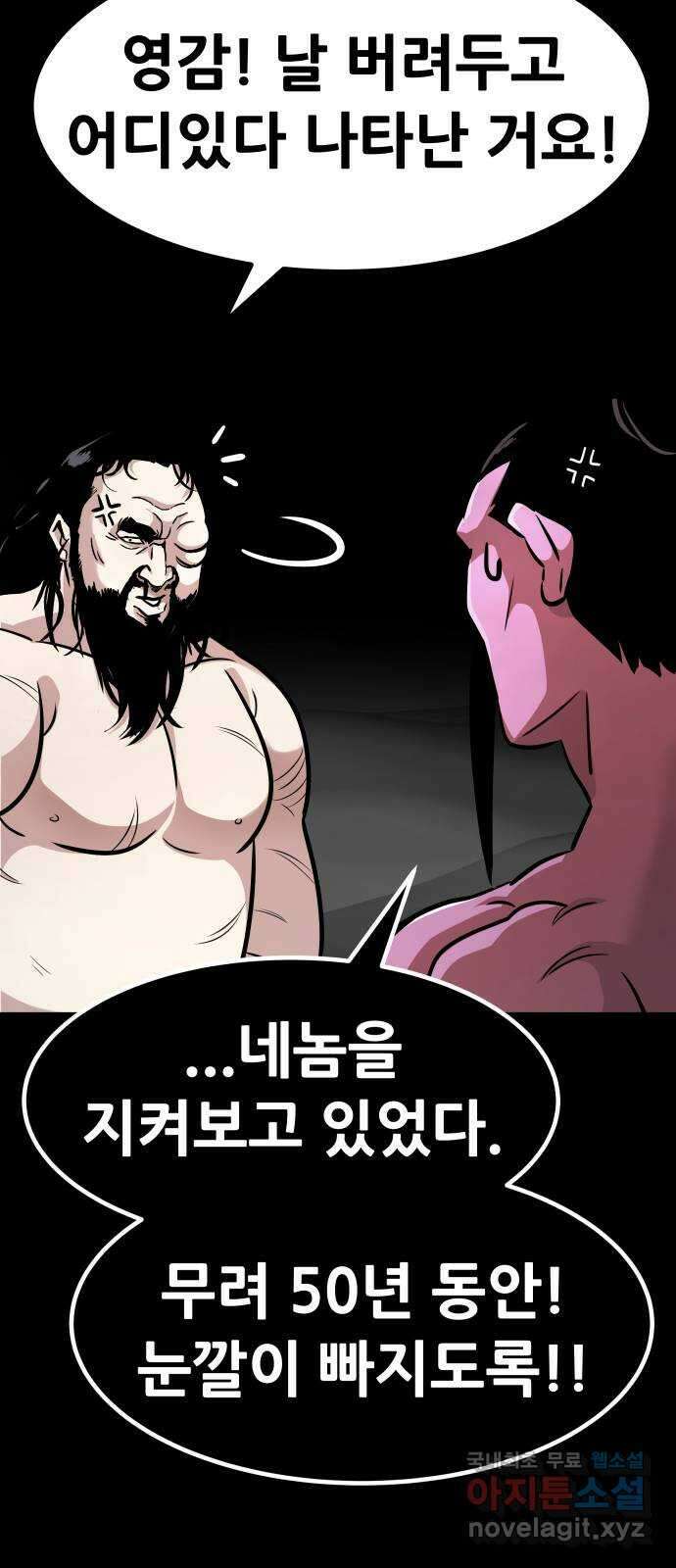 만능잡캐 106화. 결전(4) 68