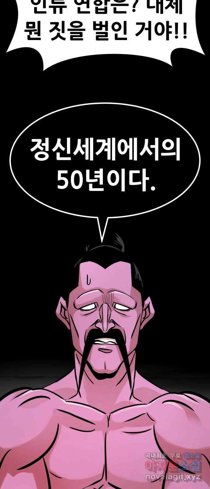 만능잡캐 106화. 결전(4) 70