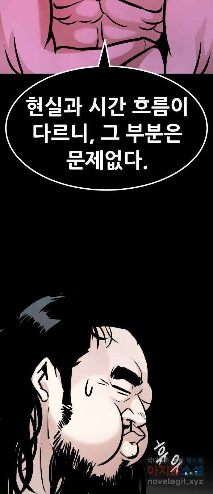 만능잡캐 106화. 결전(4) 71