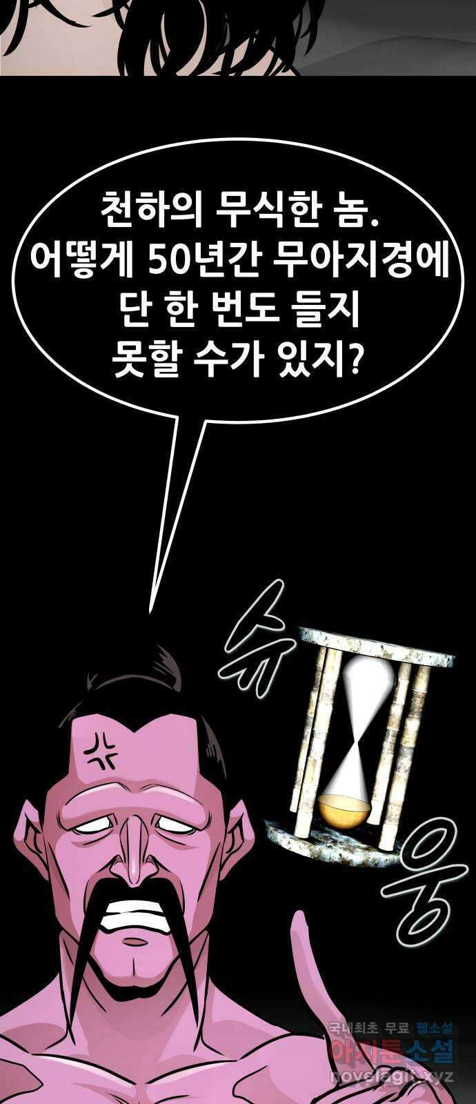 만능잡캐 106화. 결전(4) 72