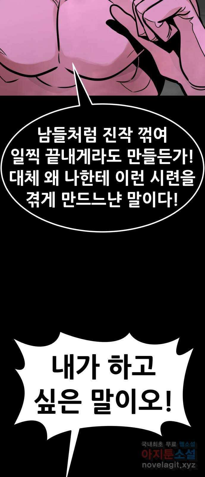만능잡캐 106화. 결전(4) 73