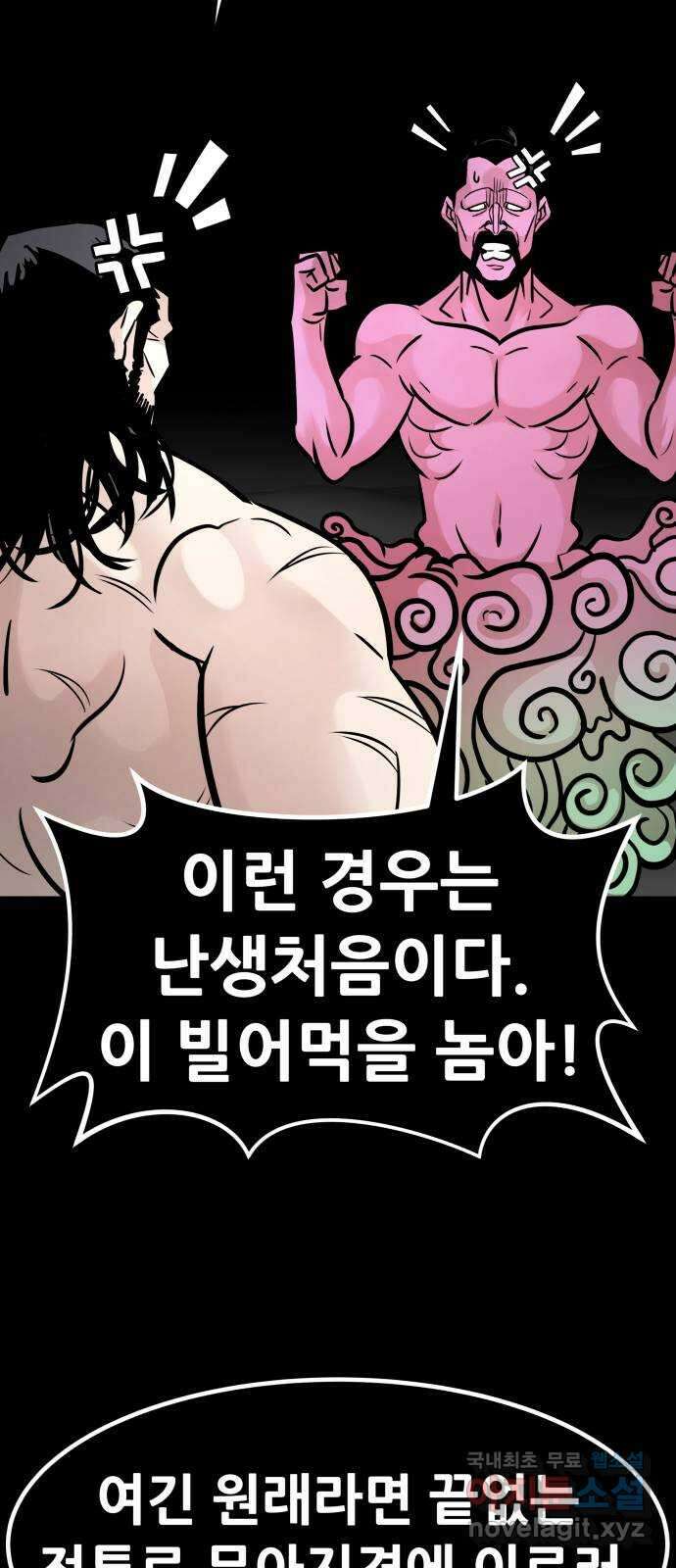 만능잡캐 106화. 결전(4) 74