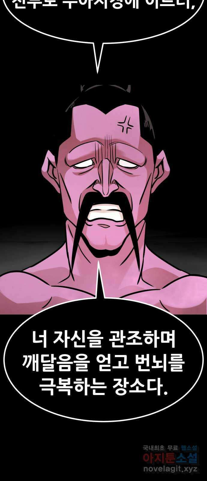 만능잡캐 106화. 결전(4) 75