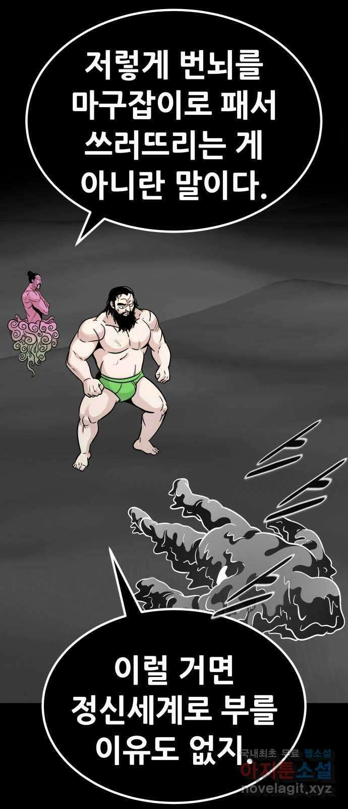 만능잡캐 106화. 결전(4) 76