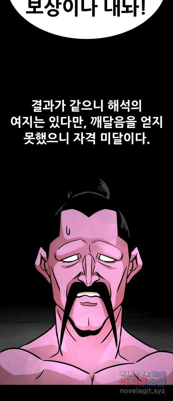 만능잡캐 106화. 결전(4) 78