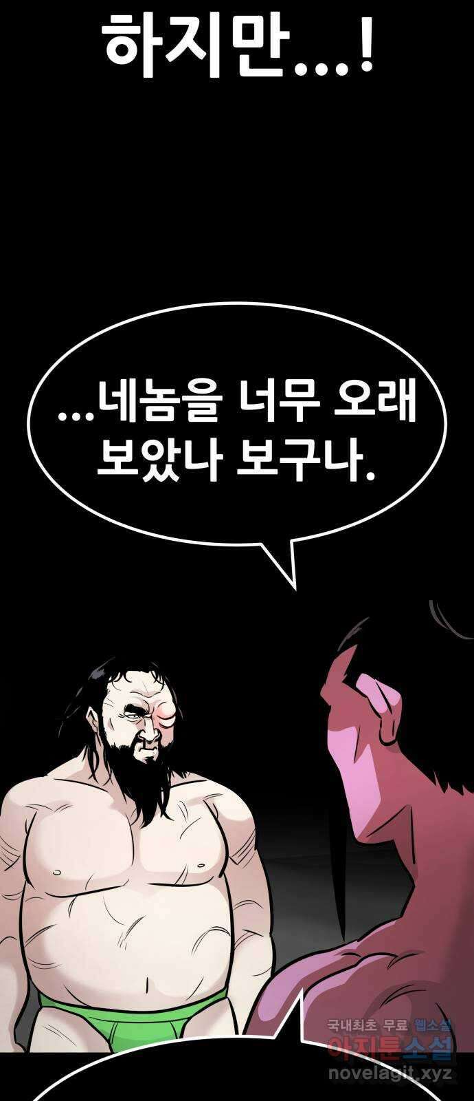 만능잡캐 106화. 결전(4) 79