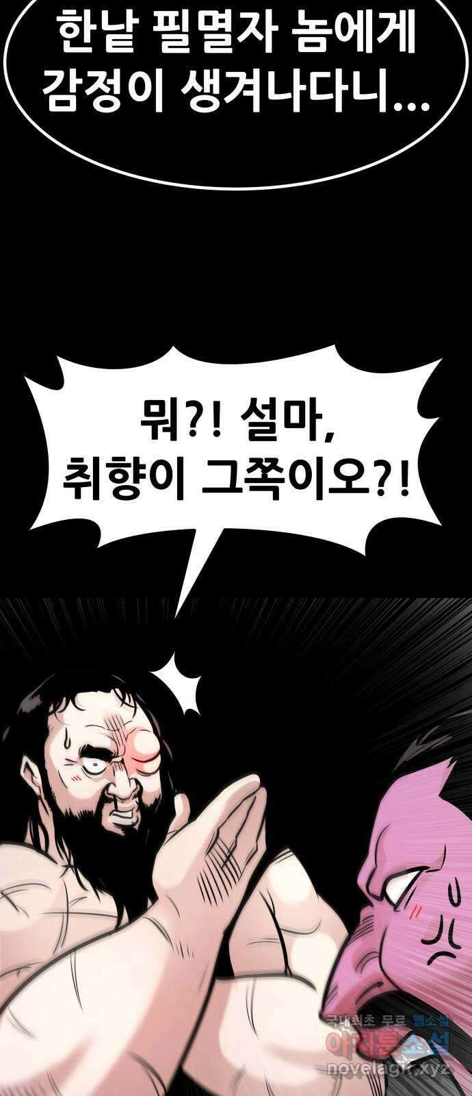 만능잡캐 106화. 결전(4) 80