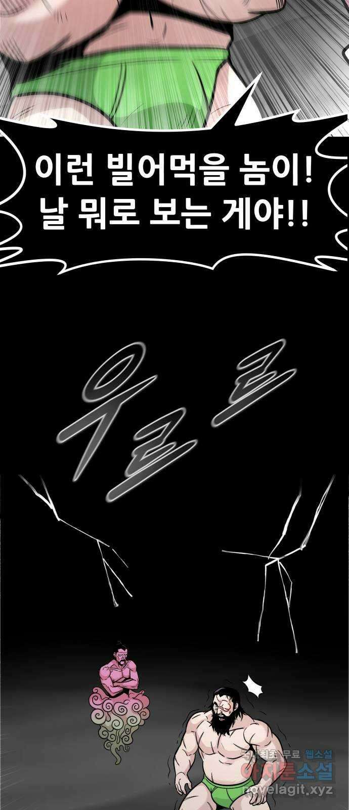 만능잡캐 106화. 결전(4) 81