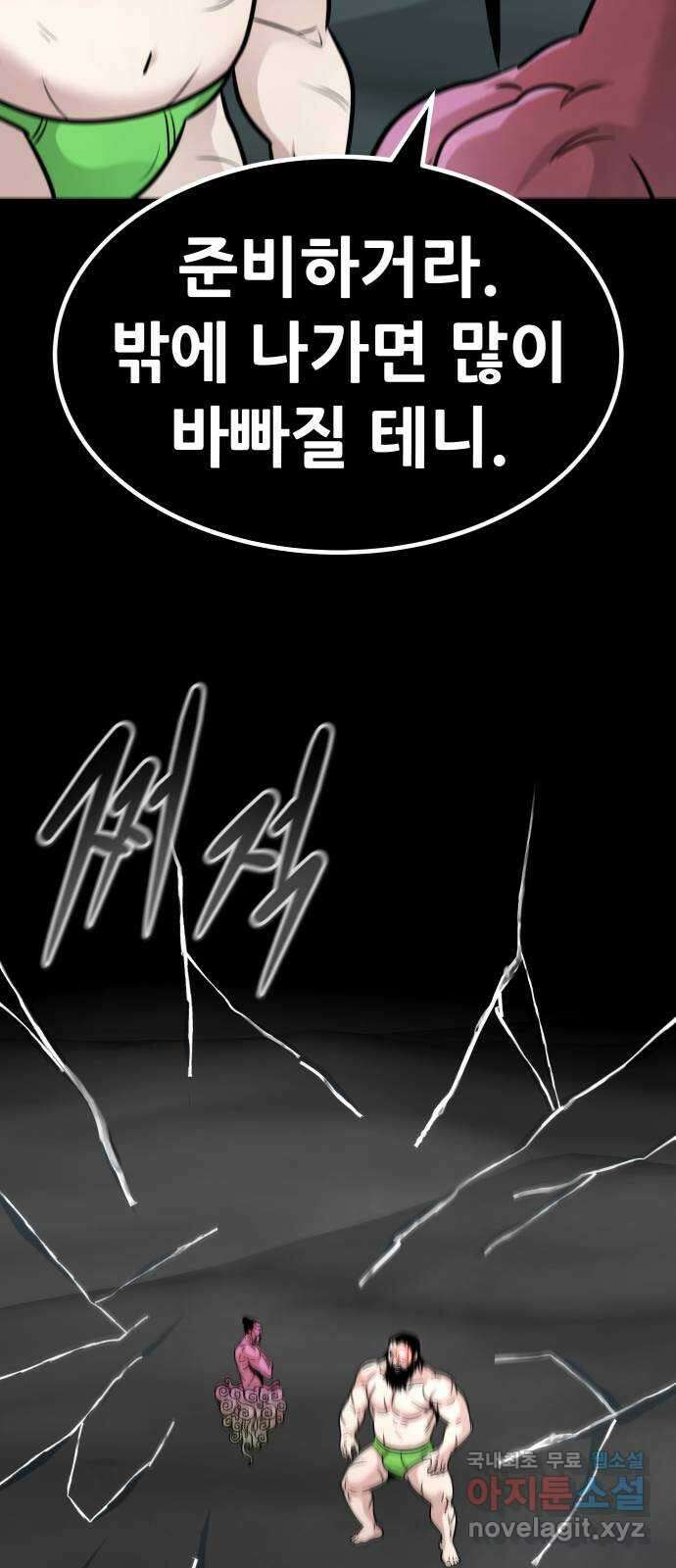 만능잡캐 106화. 결전(4) 83