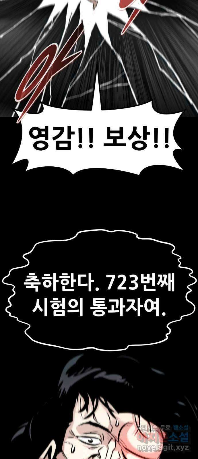 만능잡캐 106화. 결전(4) 85