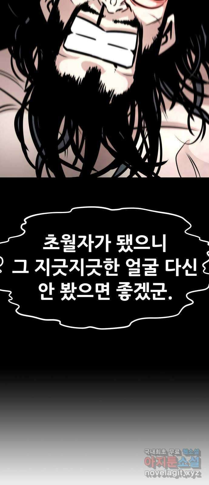 만능잡캐 106화. 결전(4) 86