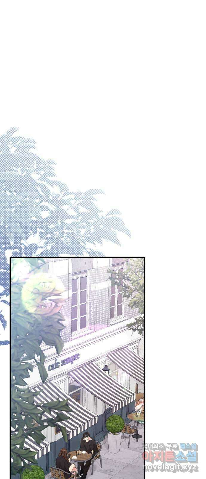 별을 삼킨 너에게 외전1화 1