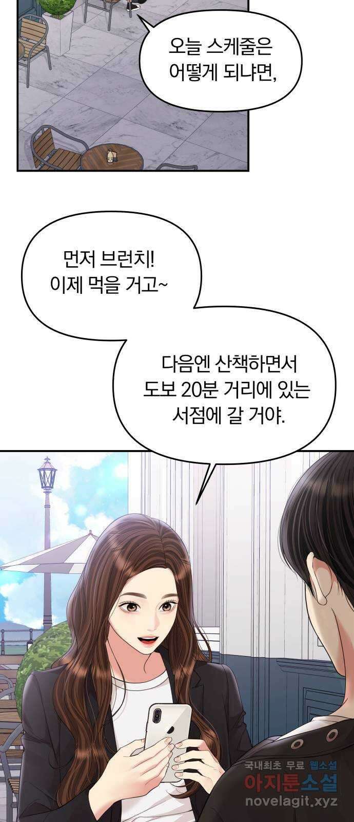 별을 삼킨 너에게 외전1화 2