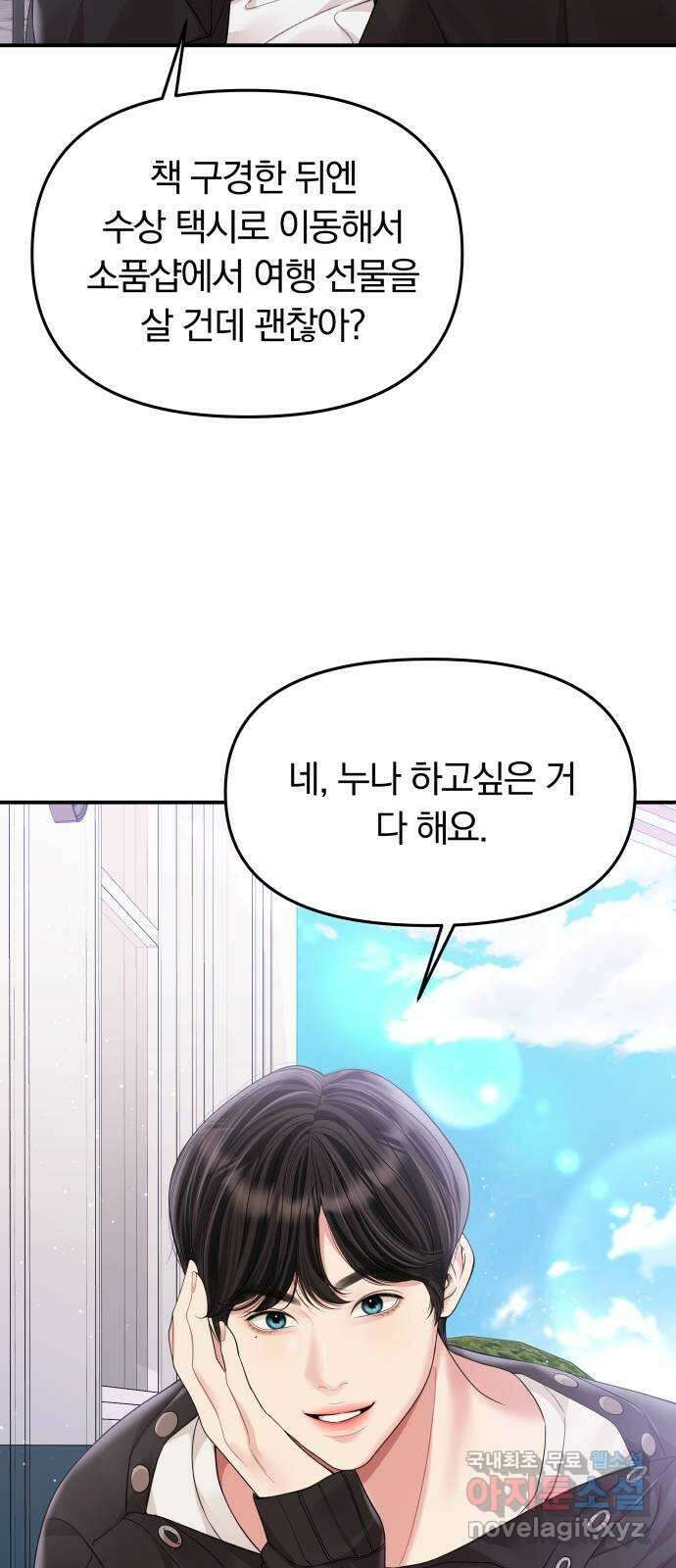 별을 삼킨 너에게 외전1화 3