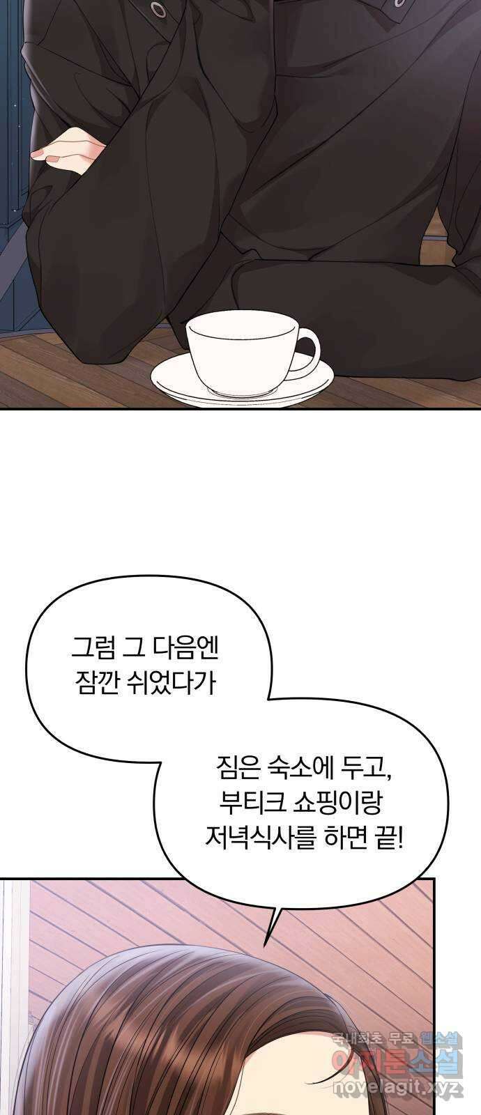 별을 삼킨 너에게 외전1화 4