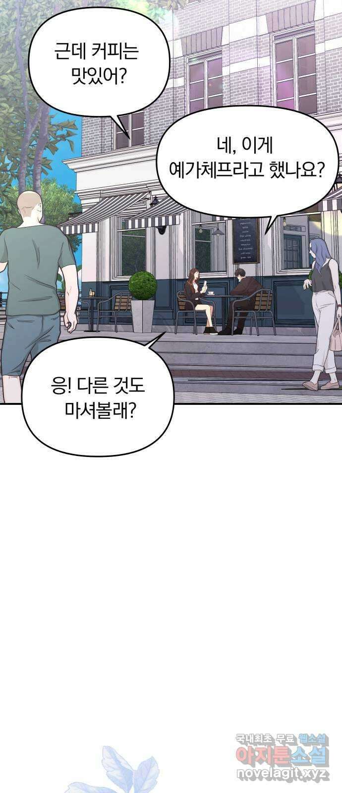 별을 삼킨 너에게 외전1화 6