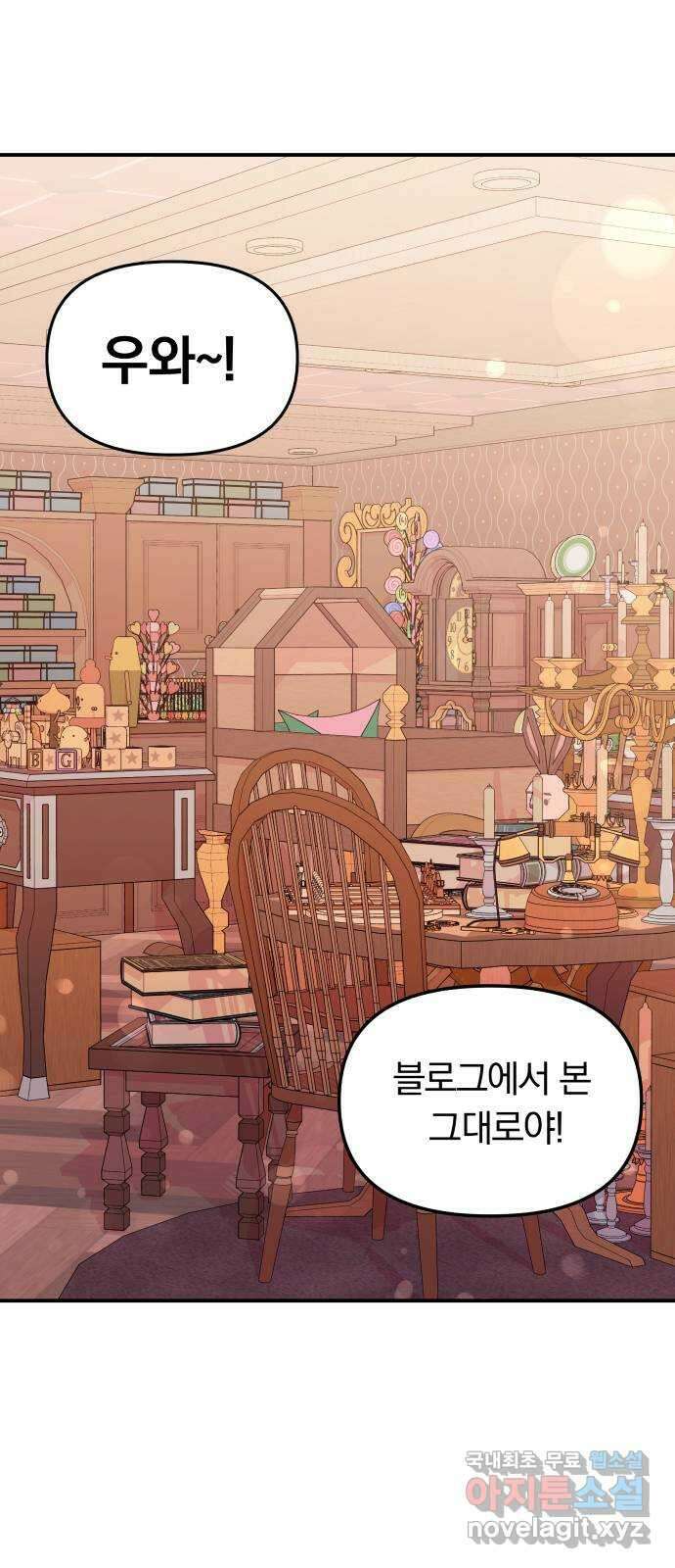 별을 삼킨 너에게 외전1화 13