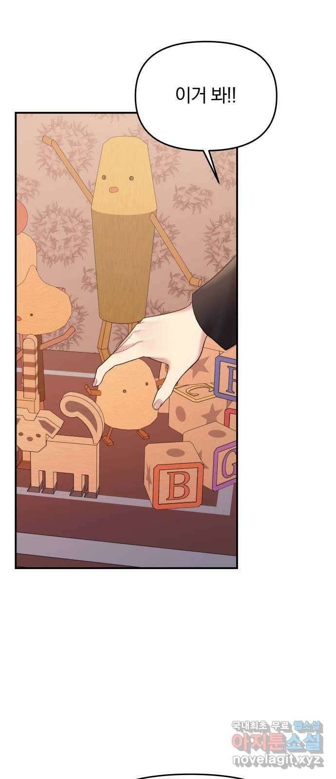 별을 삼킨 너에게 외전1화 14