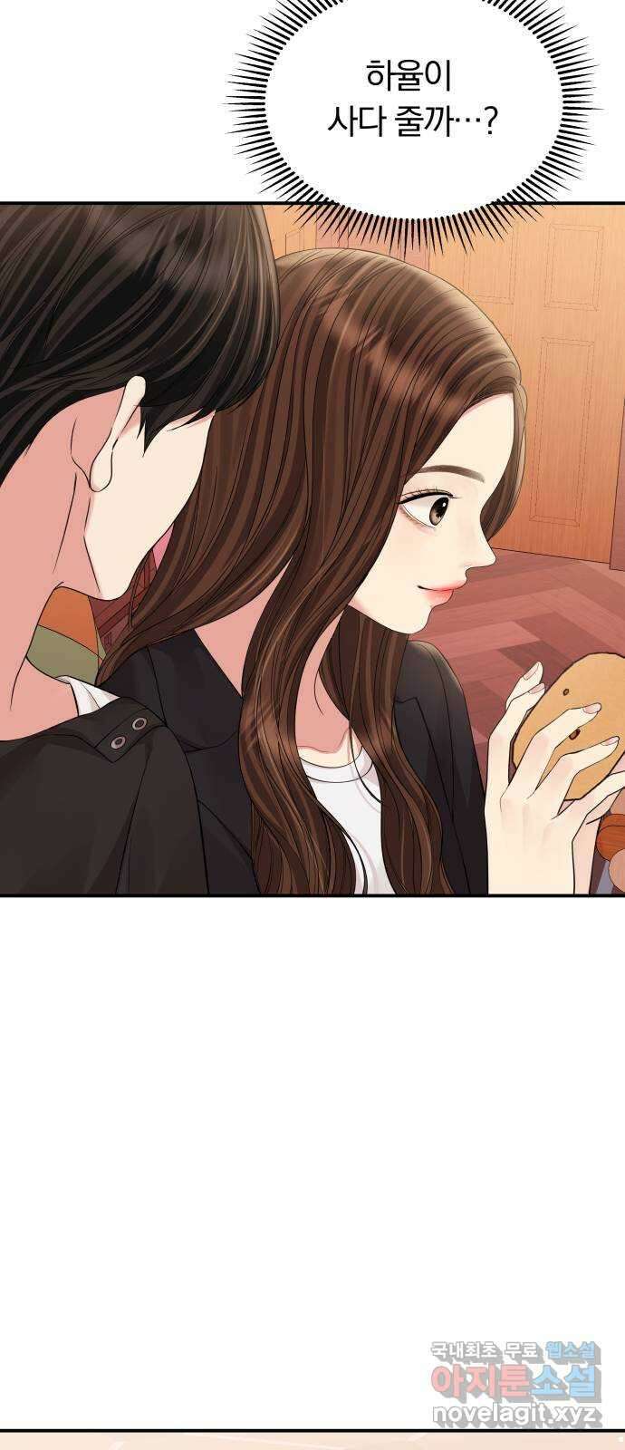 별을 삼킨 너에게 외전1화 16