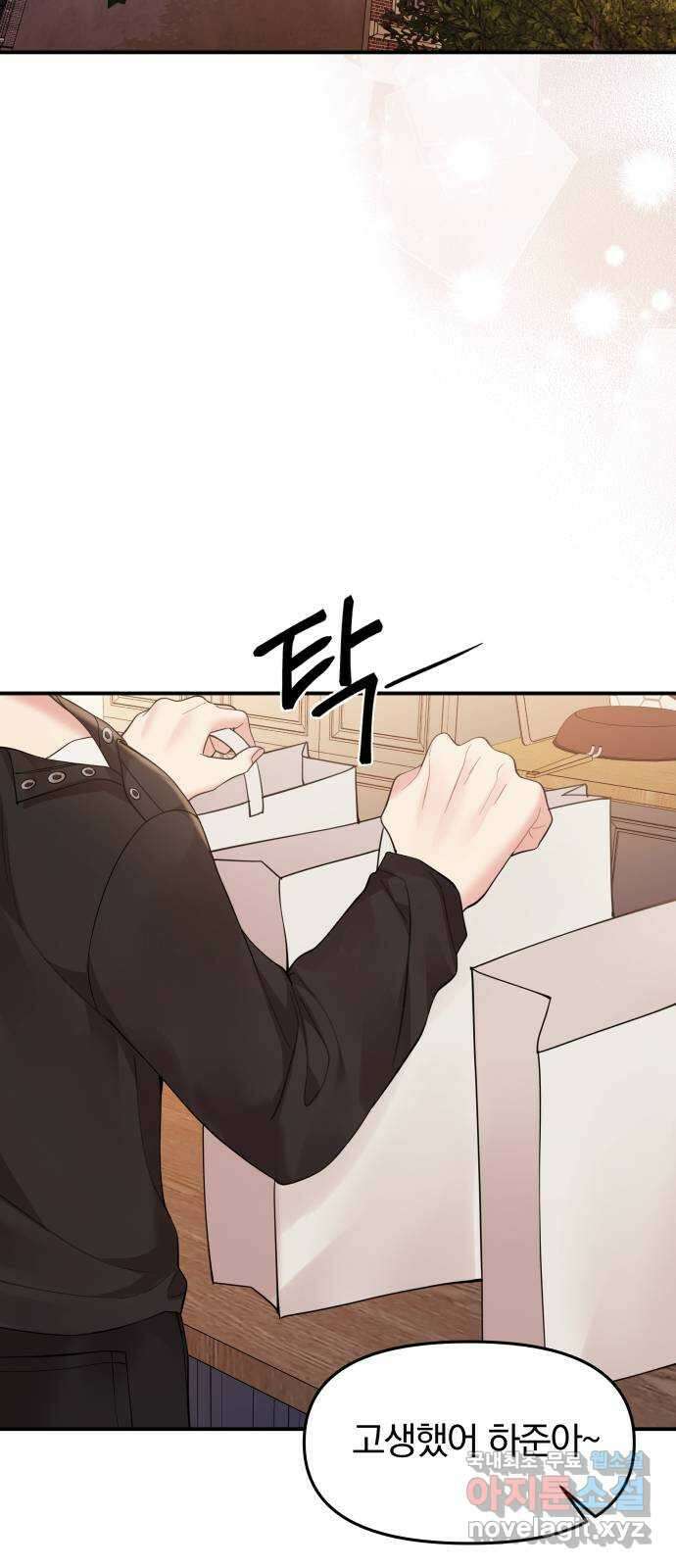 별을 삼킨 너에게 외전1화 19