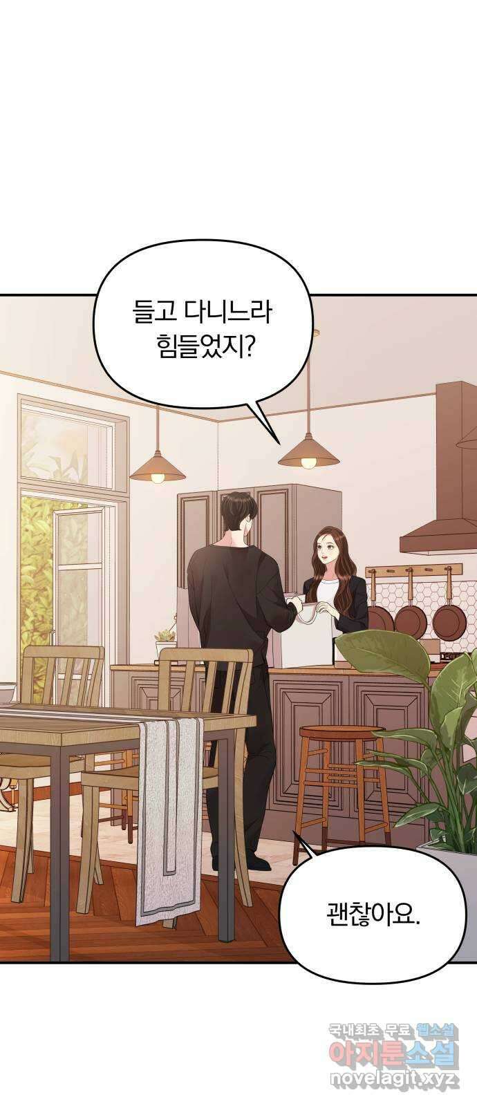 별을 삼킨 너에게 외전1화 20
