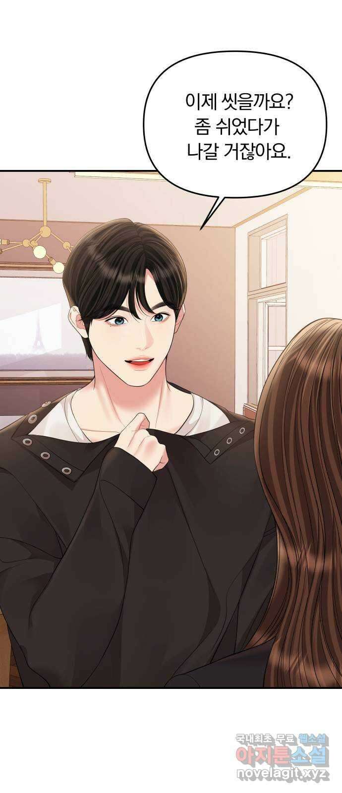 별을 삼킨 너에게 외전1화 21