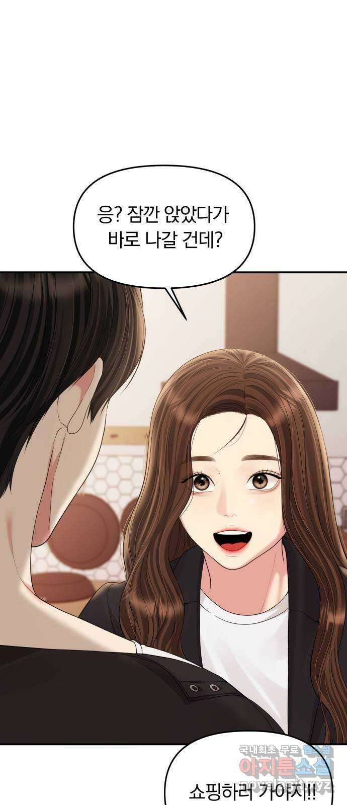 별을 삼킨 너에게 외전1화 22