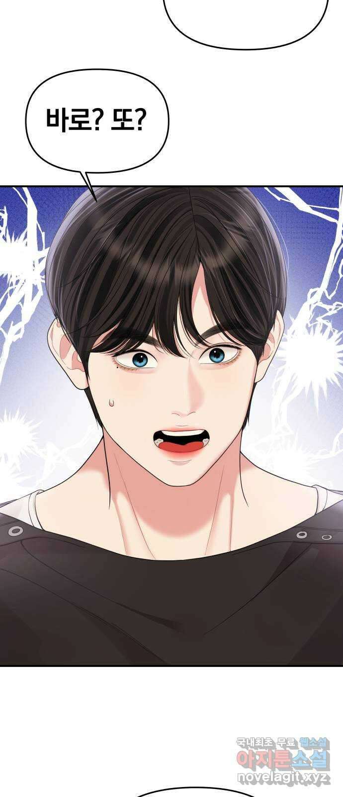 별을 삼킨 너에게 외전1화 23