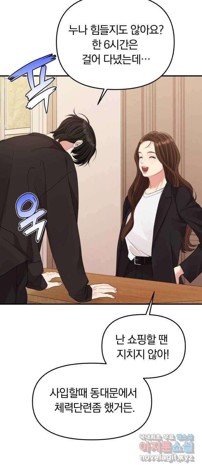 별을 삼킨 너에게 외전1화 24