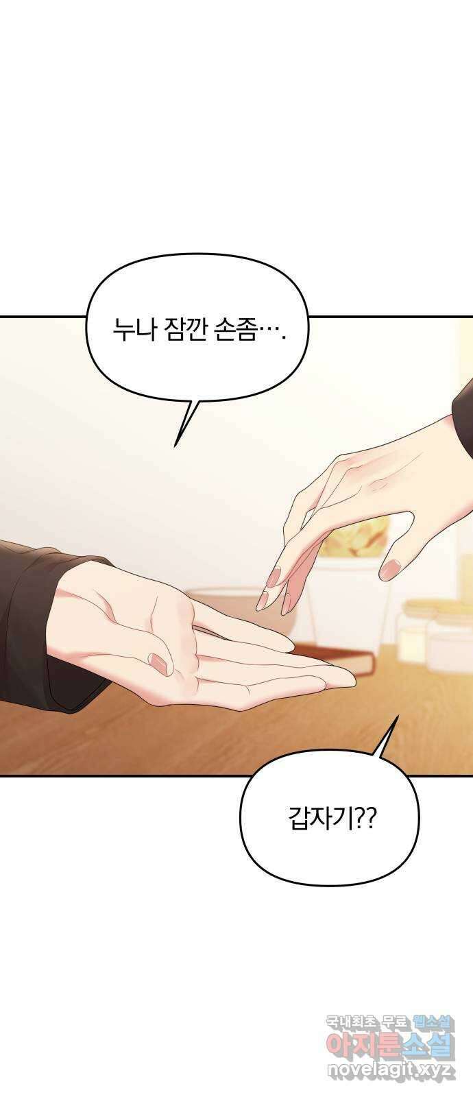별을 삼킨 너에게 외전1화 26