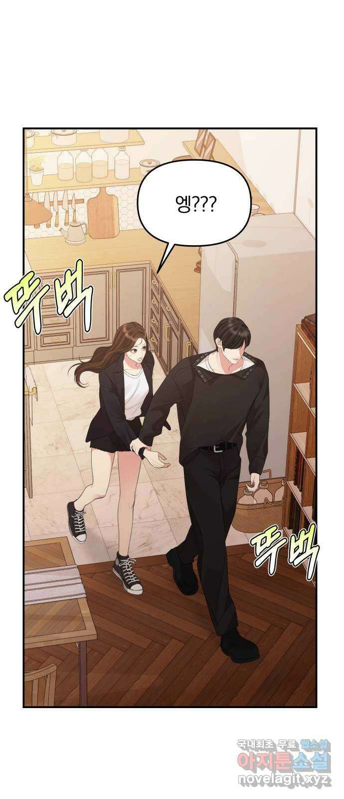 별을 삼킨 너에게 외전1화 27
