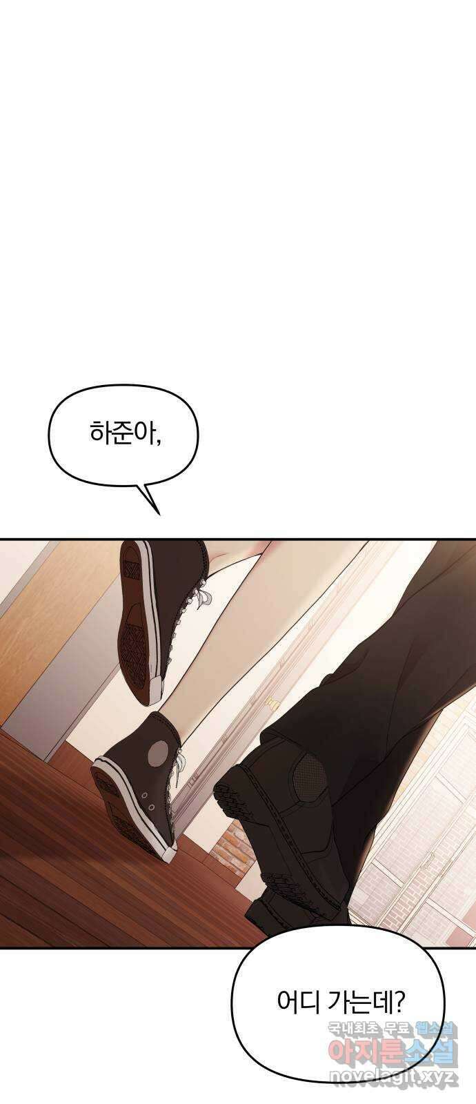 별을 삼킨 너에게 외전1화 28