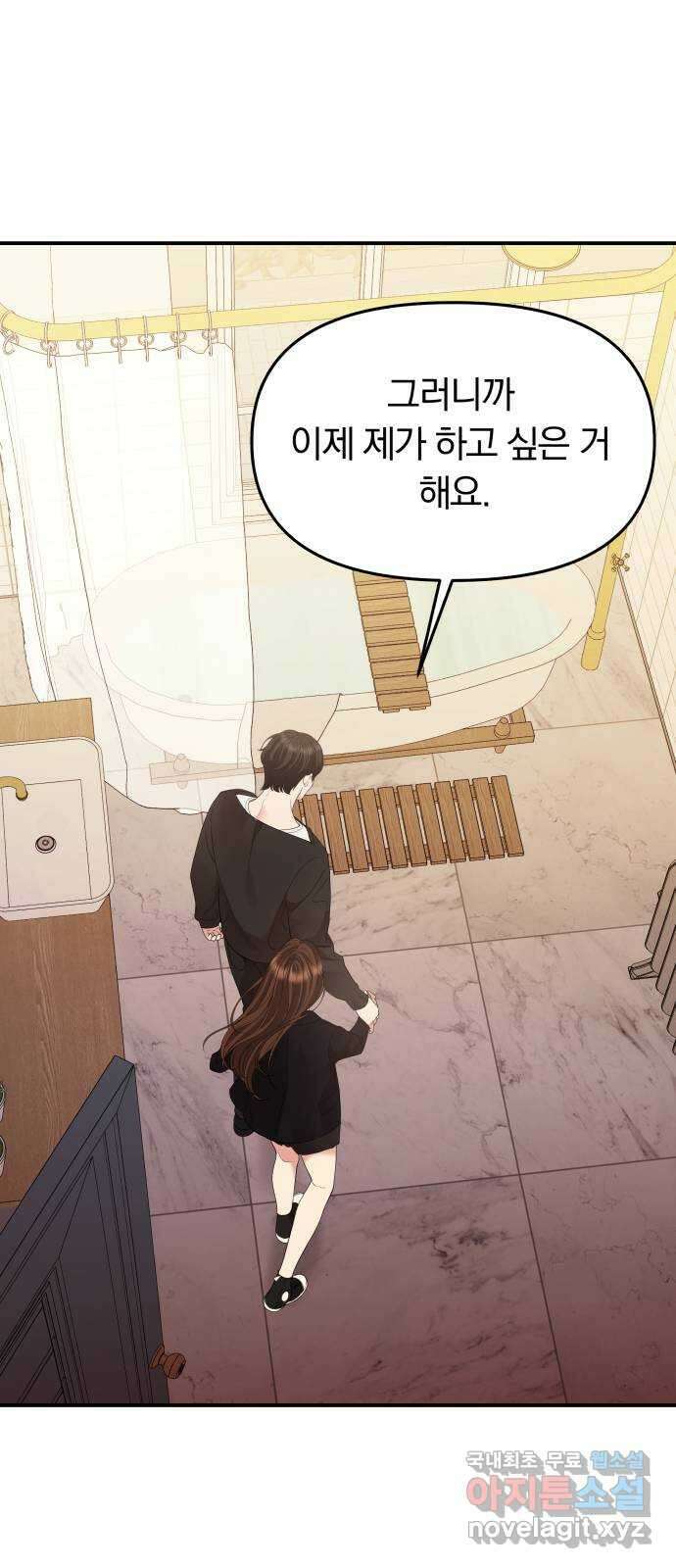 별을 삼킨 너에게 외전1화 30