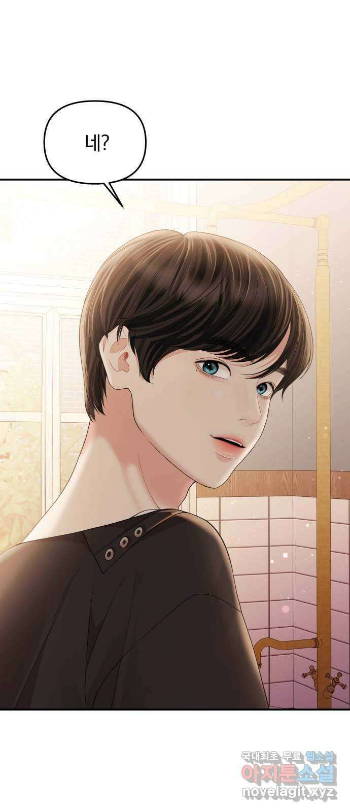 별을 삼킨 너에게 외전1화 31
