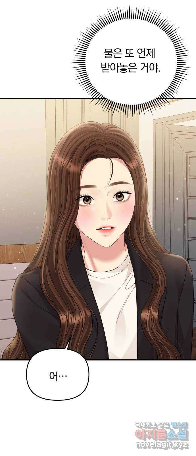 별을 삼킨 너에게 외전1화 32