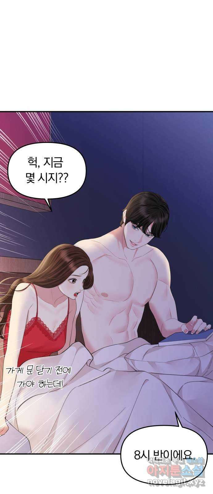 별을 삼킨 너에게 외전1화 40