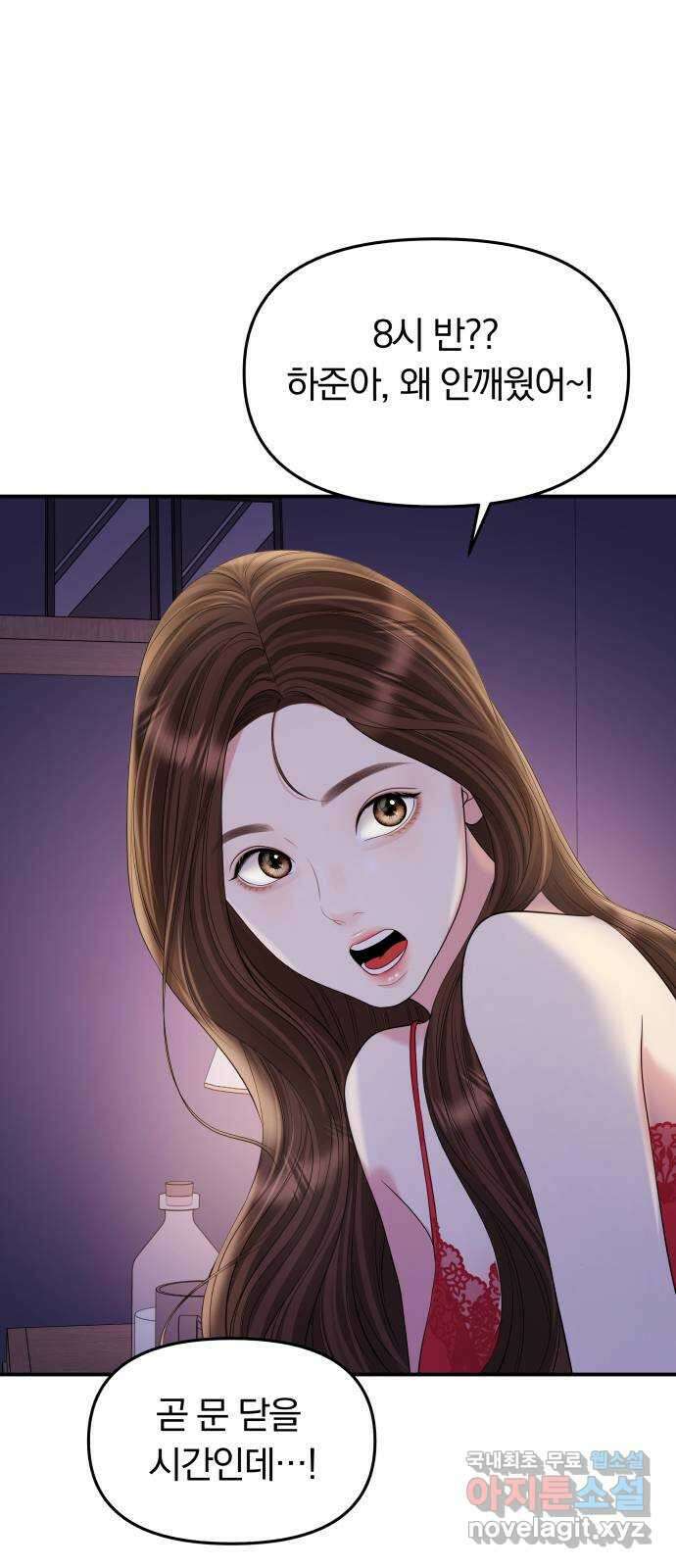 별을 삼킨 너에게 외전1화 41