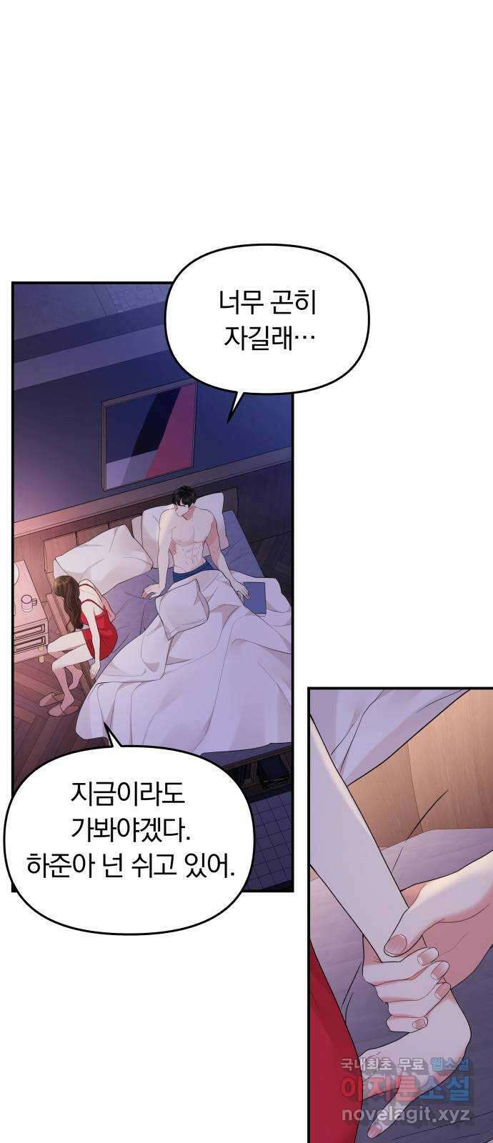 별을 삼킨 너에게 외전1화 42