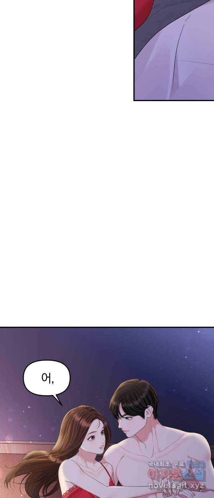 별을 삼킨 너에게 외전1화 43