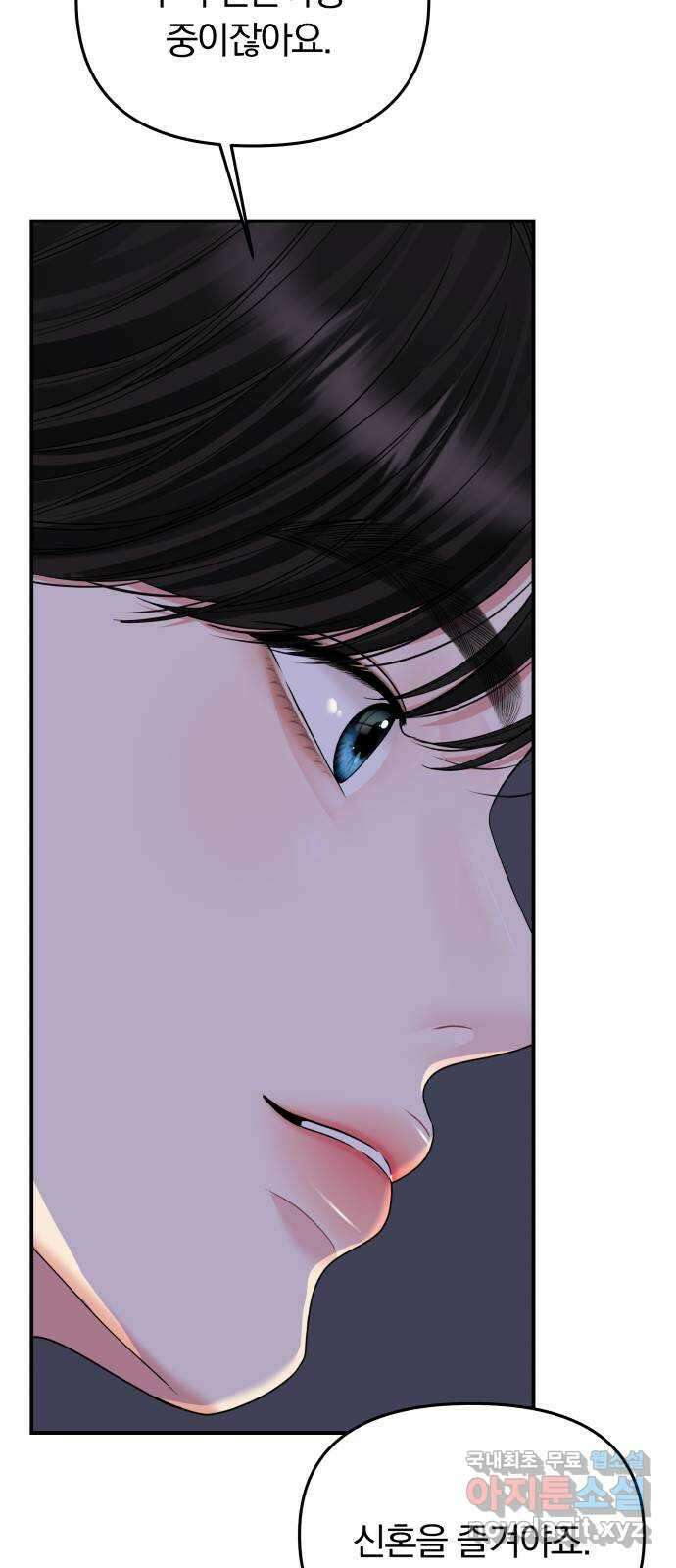 별을 삼킨 너에게 외전1화 46