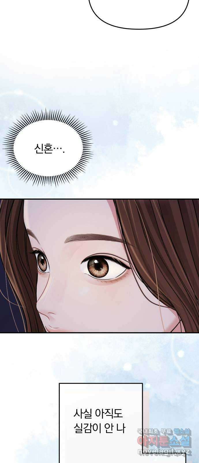 별을 삼킨 너에게 외전1화 47