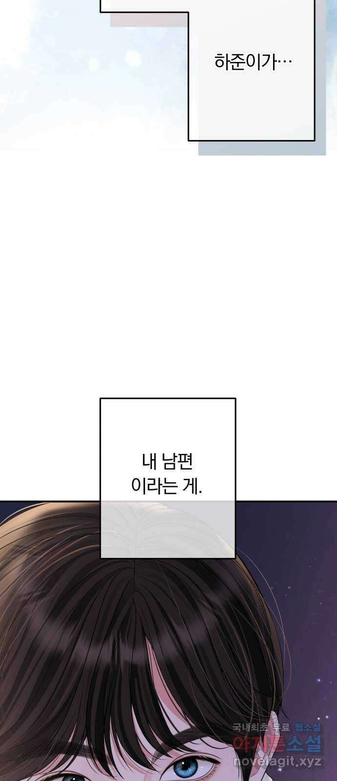 별을 삼킨 너에게 외전1화 48