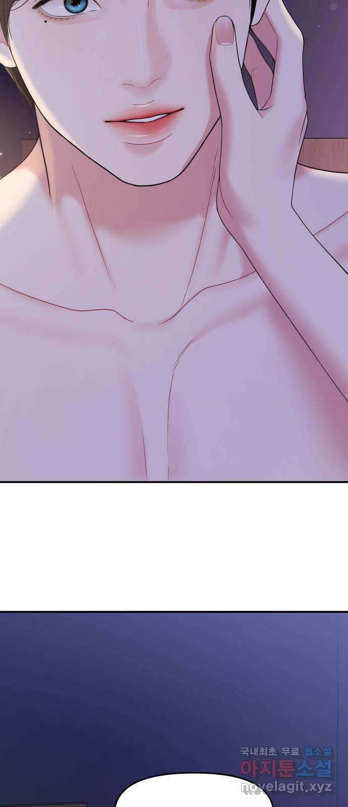 별을 삼킨 너에게 외전1화 49