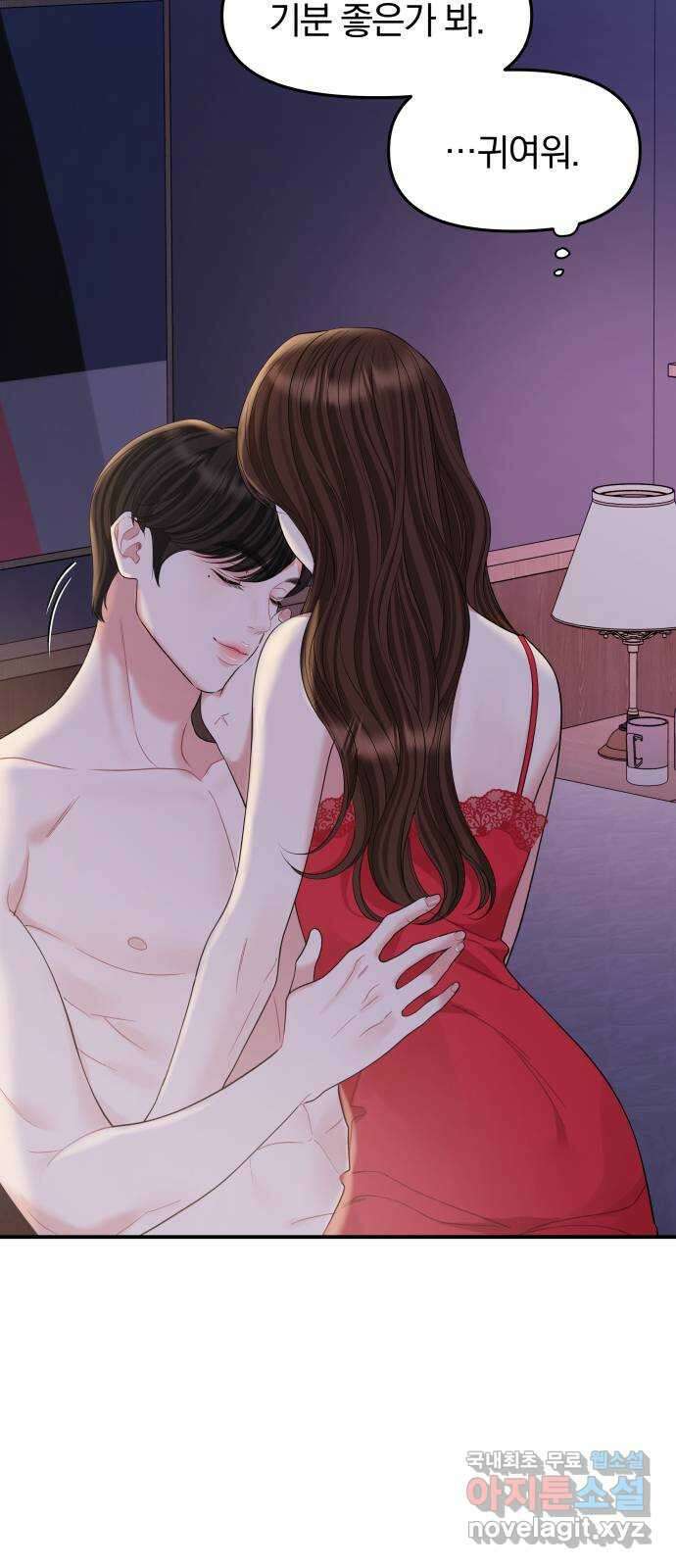 별을 삼킨 너에게 외전1화 50