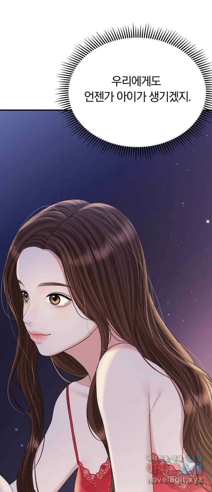 별을 삼킨 너에게 외전1화 51
