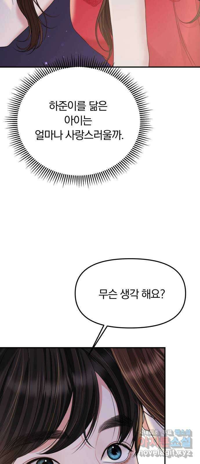 별을 삼킨 너에게 외전1화 52